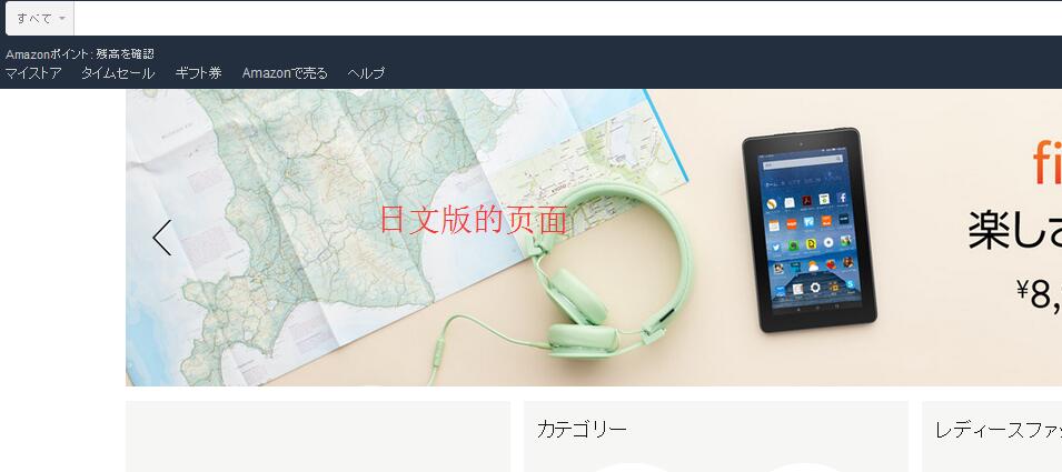 日本亚马逊切换中文版