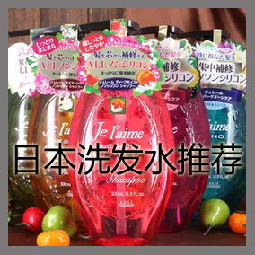日本洗发水推荐