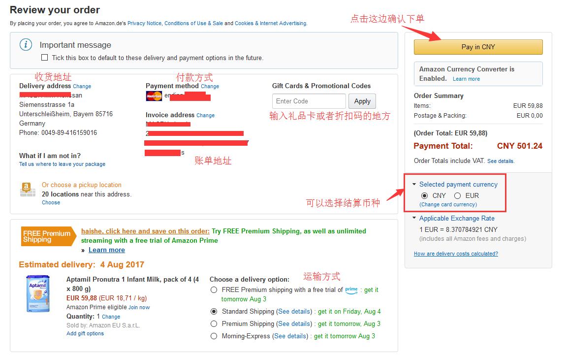 2017史上最全amazon.de德国亚马逊海淘攻略 最新英文版德亚海淘教程 