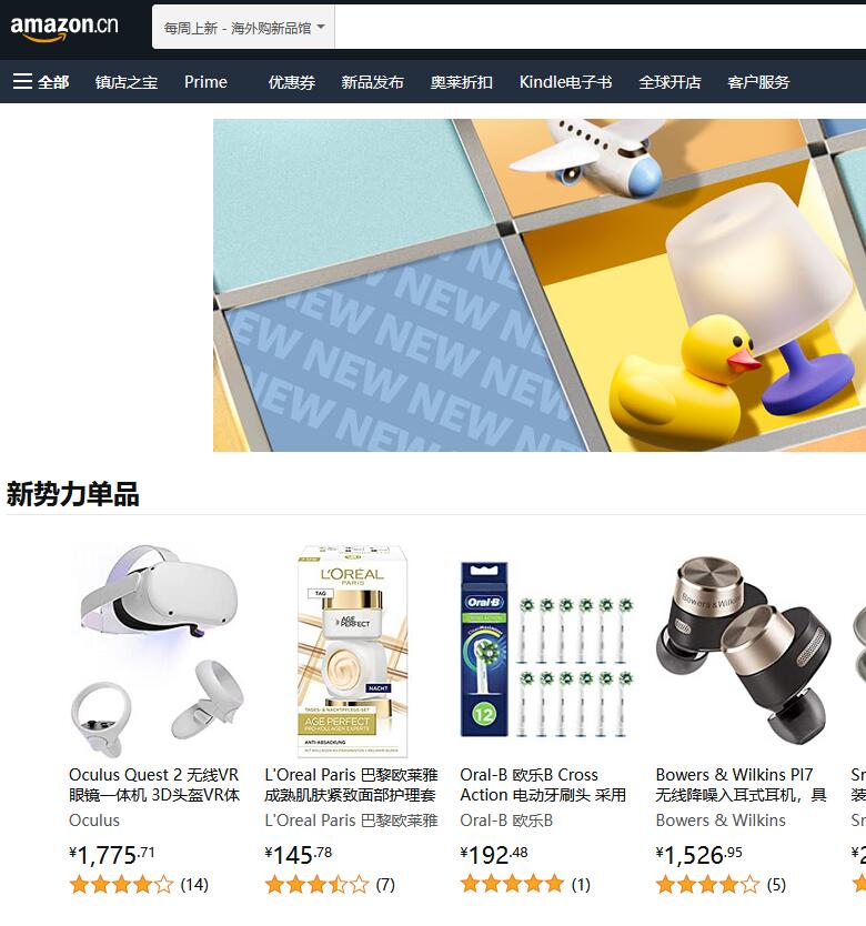 中亚海外购和美亚德亚日亚哪个好？货是一样的吗？