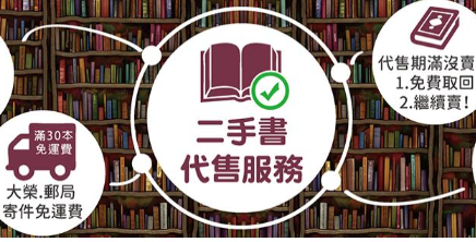 台湾二手书店网站有哪些？ 台湾​书宝二手书店官网介绍