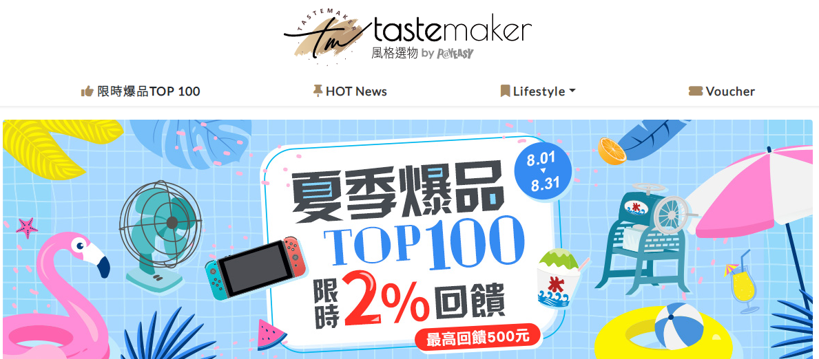 2023年台湾PayEasy官网限时爆品活动详情
