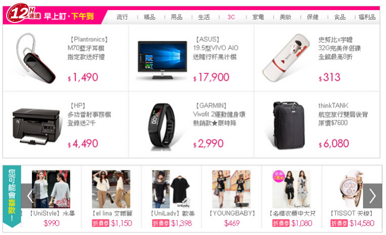 台湾​Momo购物网怎么样？ 台湾​Momo购物网热销产品介绍