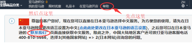 日本亚马逊客服怎么联系？图文详解日亚官网客服联系方法！