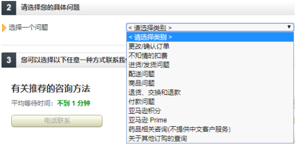 日本亚马逊客服怎么联系？图文详解日亚官网客服联系方法！