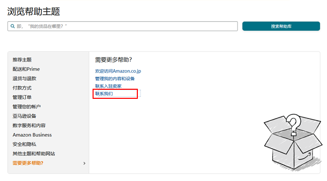 日亚客服怎么联系？日亚客服联系方法介绍