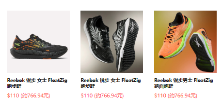 Reebok US：全新FloatZig Tread 跑步鞋上市，售价$110  